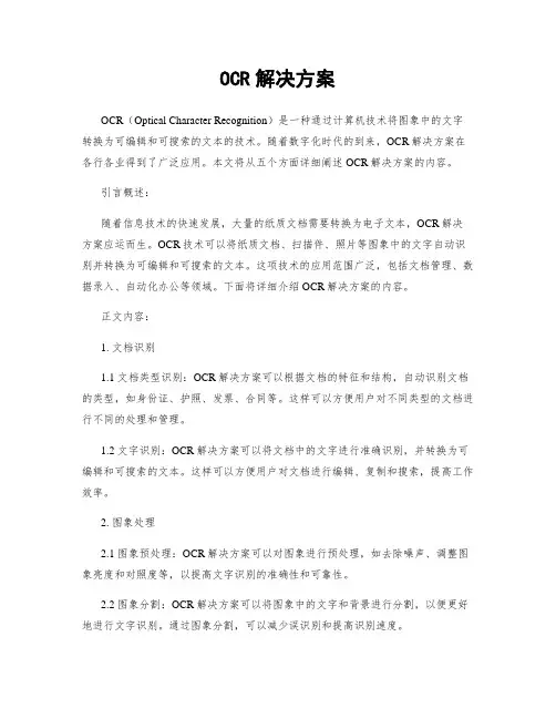 OCR解决方案
