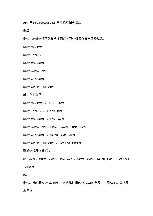 4 STC15F2K60S2 单片机的指令系统例题