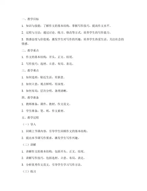 初中语文作文教案详案设计模板