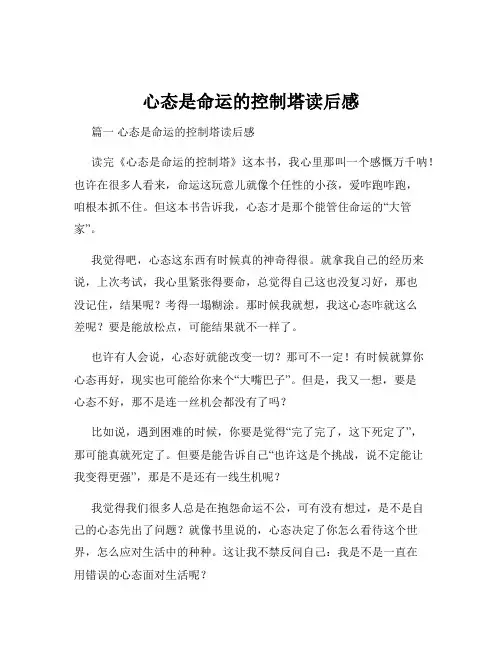 心态是命运的控制塔读后感