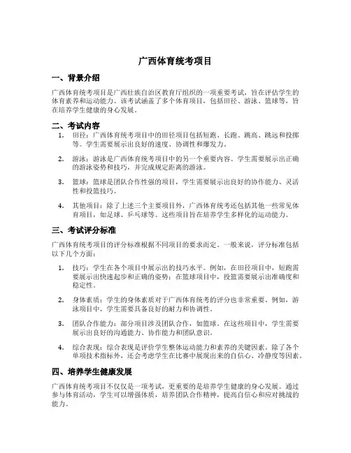 广西体育统考项目