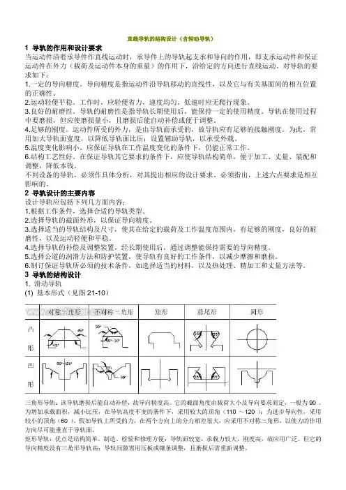 导轨的结构设计