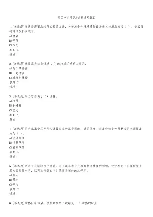 铆工中级考试(试卷编号281)