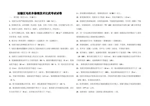 电机车修理工试题
