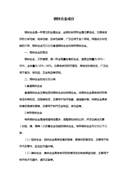 铜锌合金成分