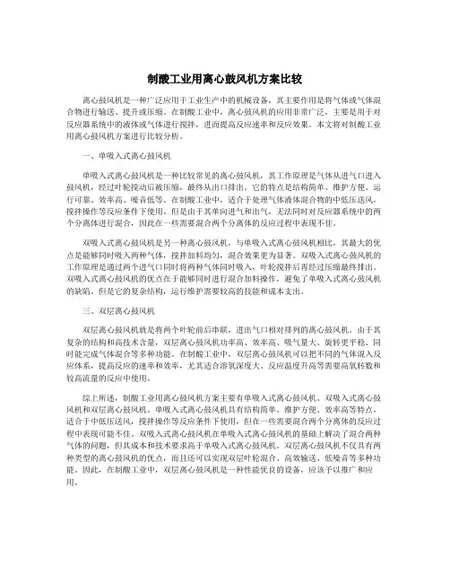 制酸工业用离心鼓风机方案比较