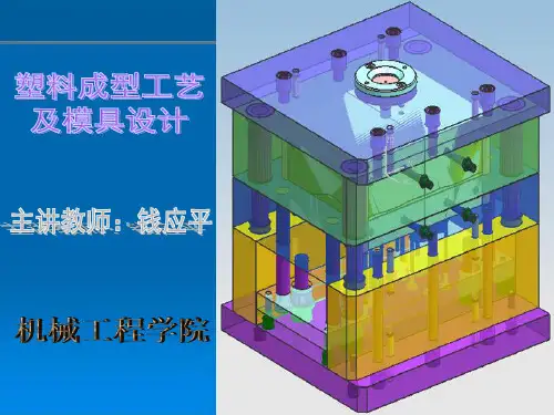 塑料成型工艺与模具设计 杨永顺 第八章侧向分型与抽芯机构设计PPT课件