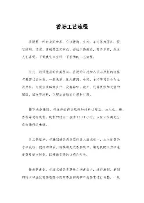 香肠工艺流程