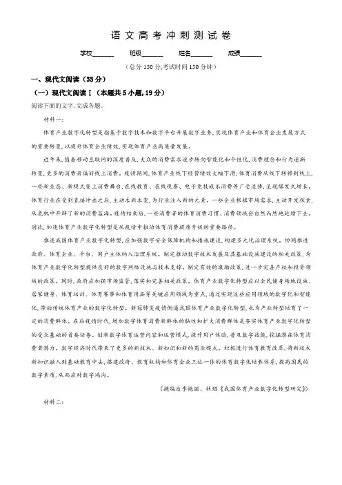 【二模】高考语文考试卷(含答案)