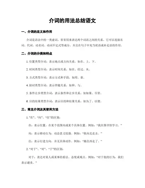 介词的用法总结语文