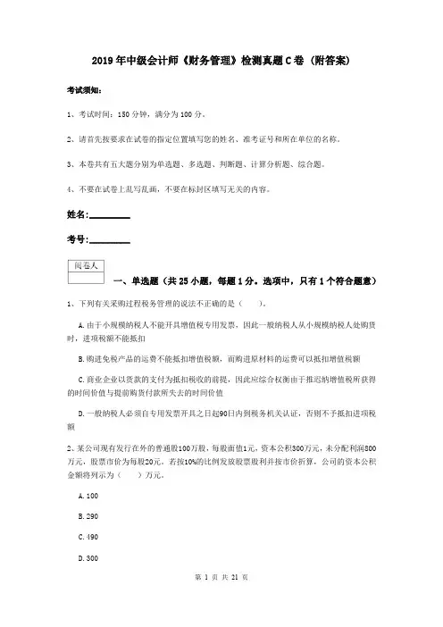 2019年中级会计师《财务管理》检测真题C卷 (附答案)
