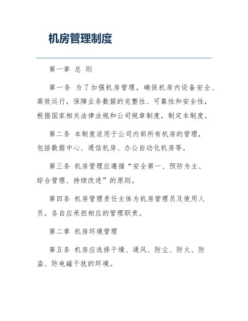 机房管理制度