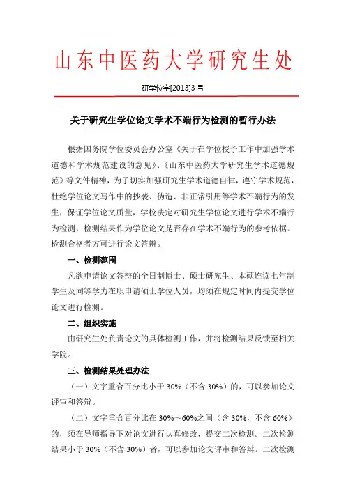 山东中医药大学研究生处