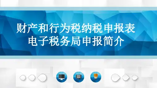 财行税合并申报