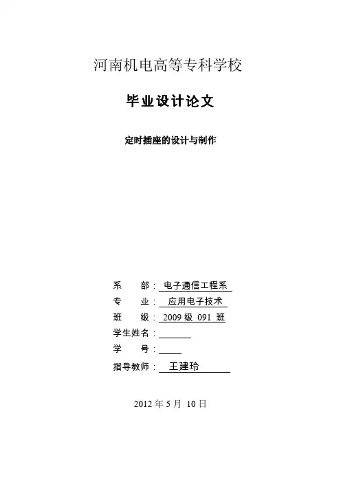 智能插座终论文