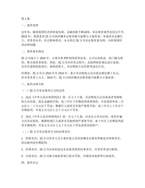 我国经济的法律案例分析(3篇)