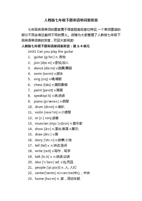 人教版七年级下册英语单词表发音