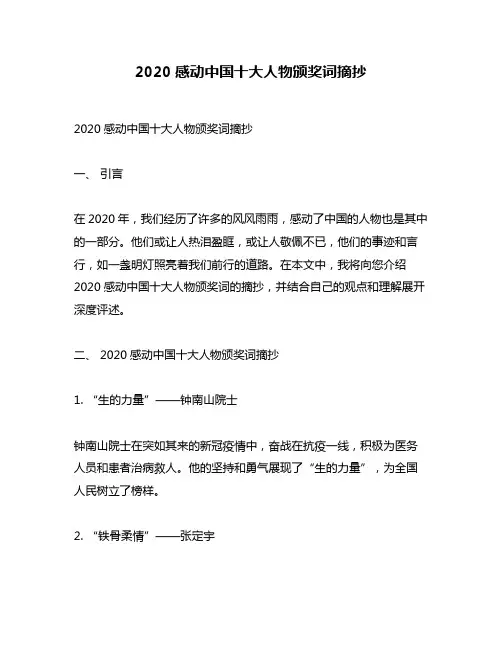 2020感动中国十大人物颁奖词摘抄