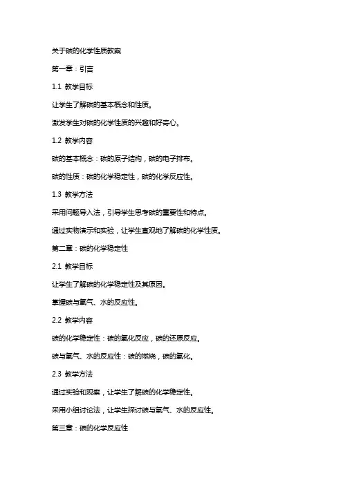 关于碳的化学性质教案