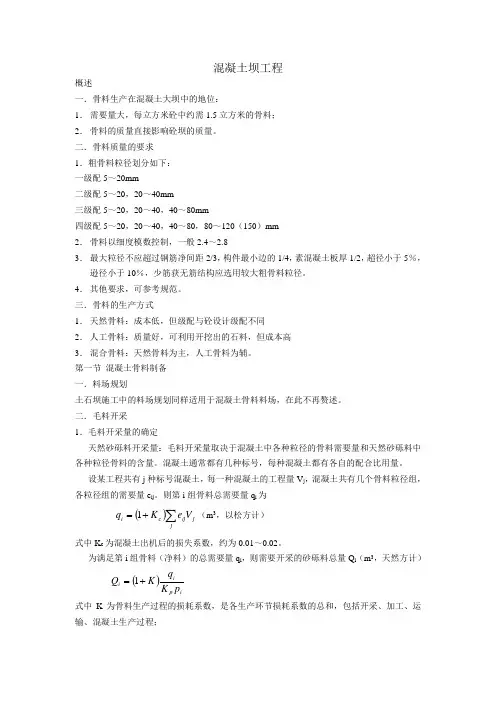 混凝土坝工程