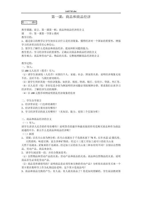 商品和商品经济教案