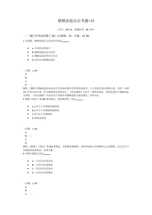 婚姻家庭法自考题-15