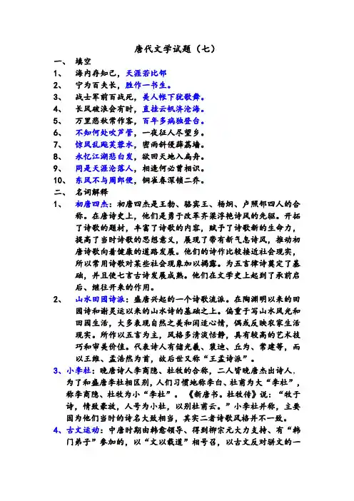 唐代文学试题