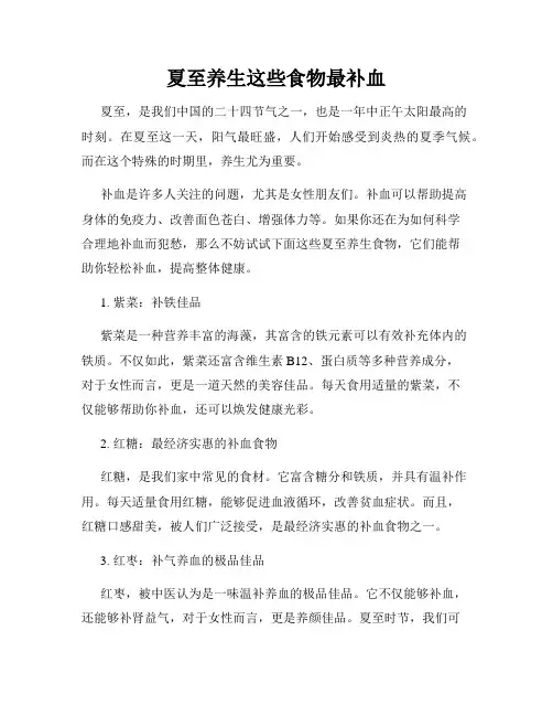 夏至养生这些食物最补血