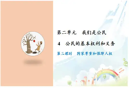六年级上册道德与法治课件-4 公民的基本权利和义务第三课时人教部编版 (共10张PPT)