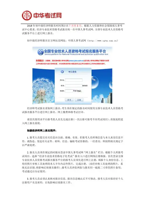 2019年初级经济师考试报名网址