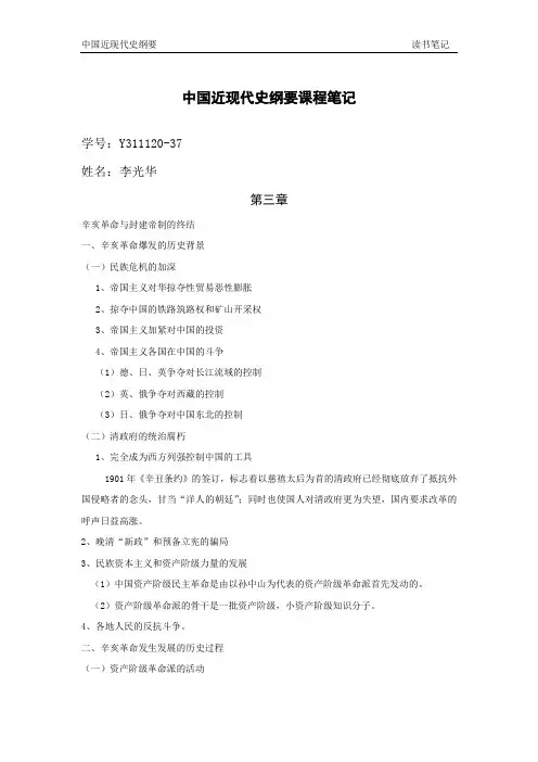 中国近现代史纲要课程笔记第三章