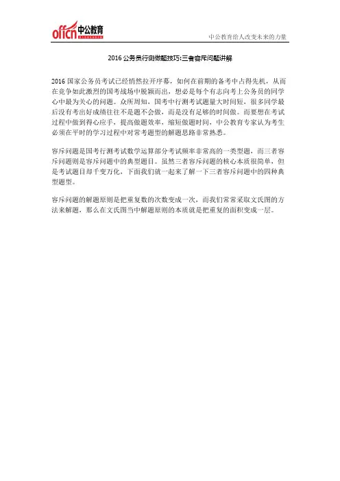 2016公务员行测做题技巧：三者容斥问题讲解