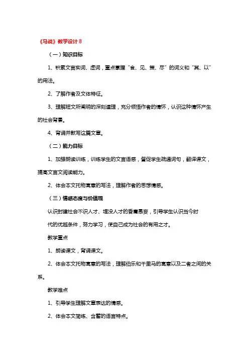 《马说》教学设计一等奖3篇