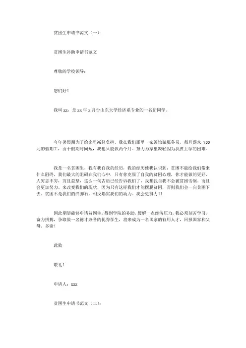 贫困生申请书范文12篇
