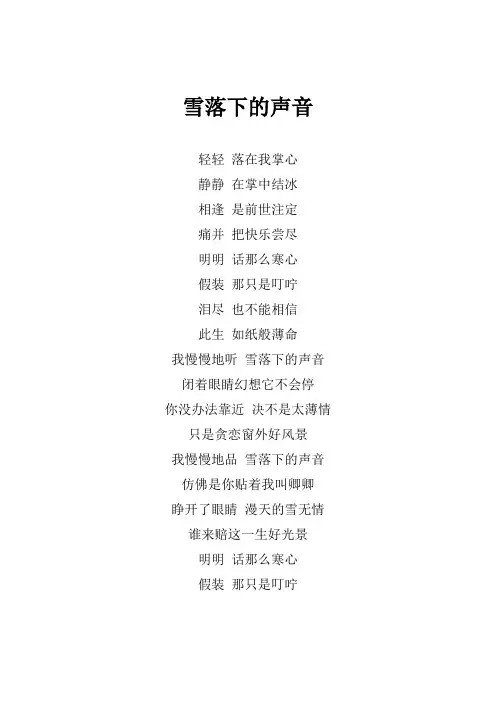林俊杰《雪落下的声音》歌词(2018梦想的声音第三季第2期现场)