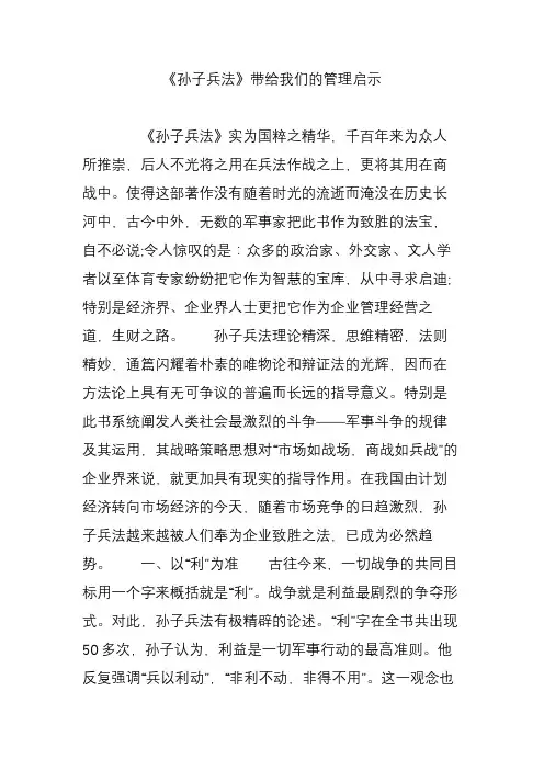 《孙子兵法》带给我们的管理启示