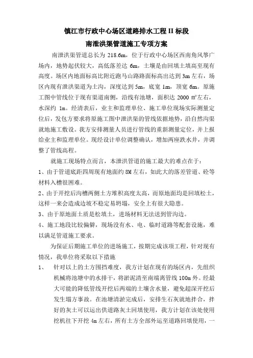 南泄洪渠管道施工方案