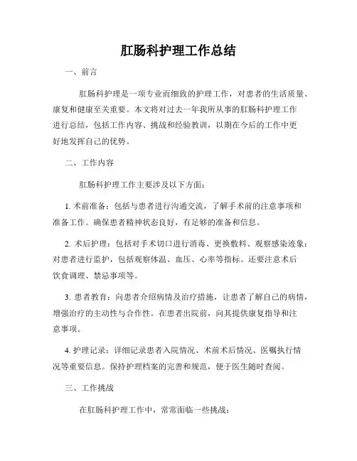 肛肠科护理工作总结