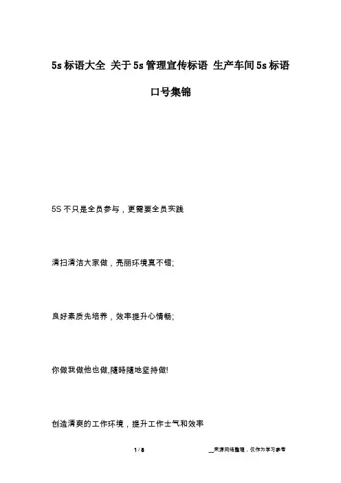 5s标语大全 关于5s管理宣传标语 生产车间5s标语口号集锦