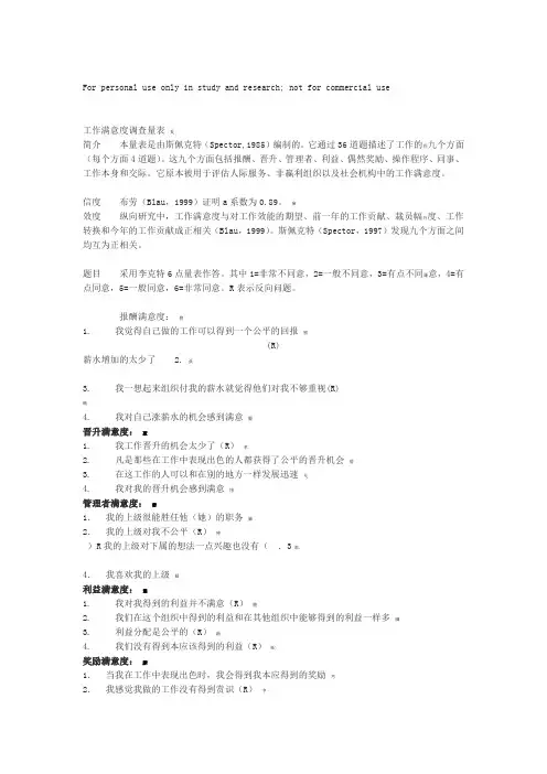工作满意度调查量表