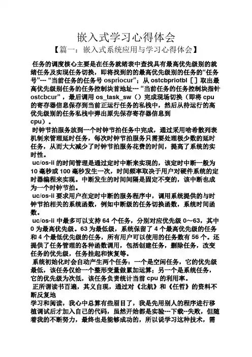 嵌入式学习心得体会