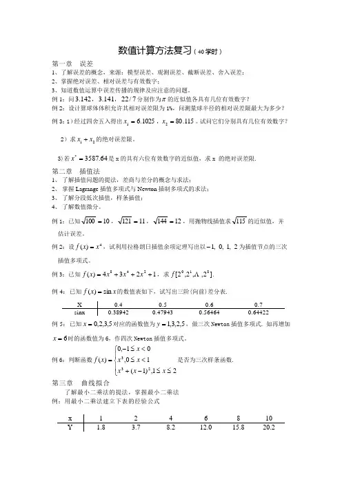计算方法复习