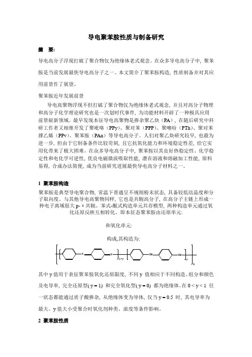 导电聚苯胺的研究进展样本