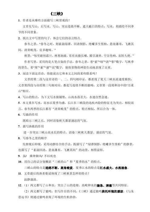 《三峡》赏析