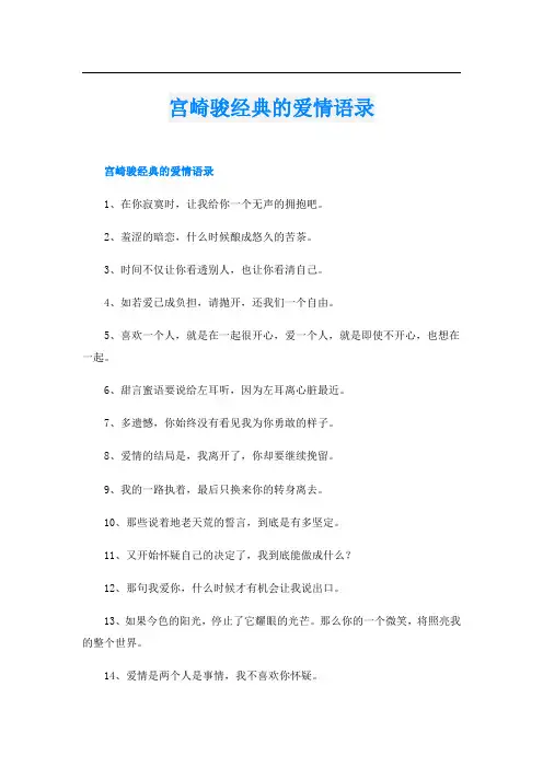 宫崎骏经典的爱情语录