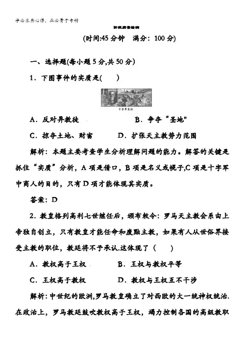 高二历史单元测试： 第五单元 欧洲的宗教改革(选修1)