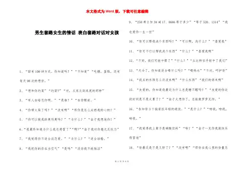 男生套路女生的情话 表白套路对话对女孩 