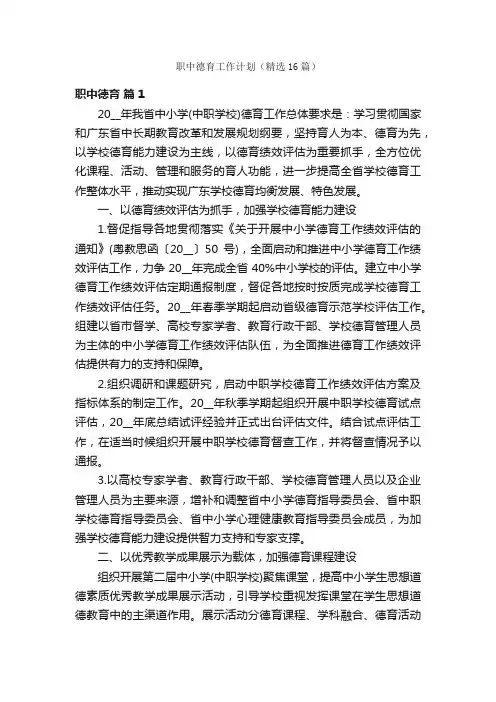 职中德育工作计划（精选16篇）