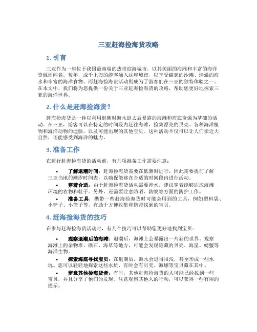 三亚赶海捡海货攻略