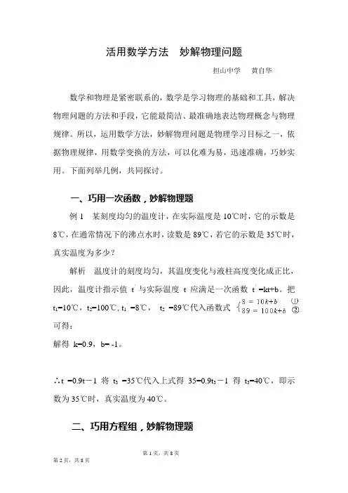 活用数学方法 妙解物理问题
